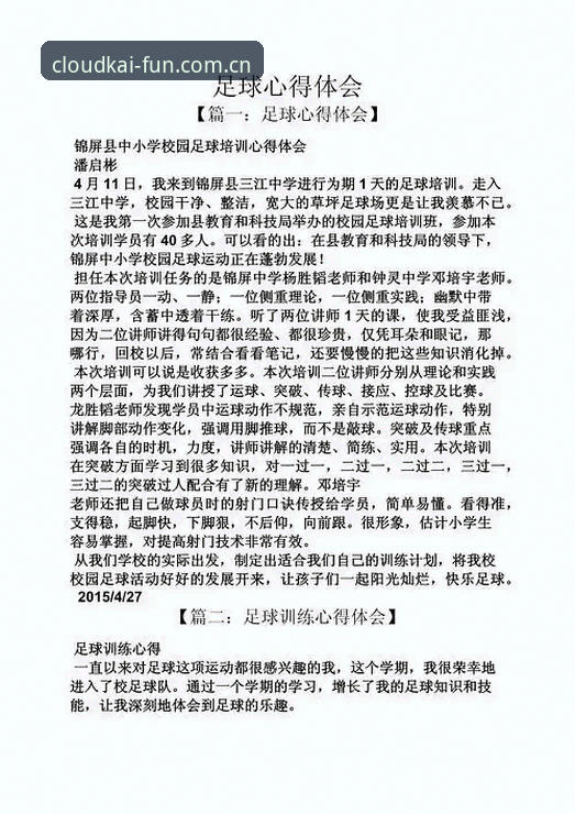 老球迷聊世界杯扩军新趋势，结合云开体育平台看球心得分享